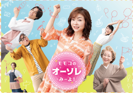 関西テレビ【モモコのOH！ソレ！み〜よ！】で紹介されます！