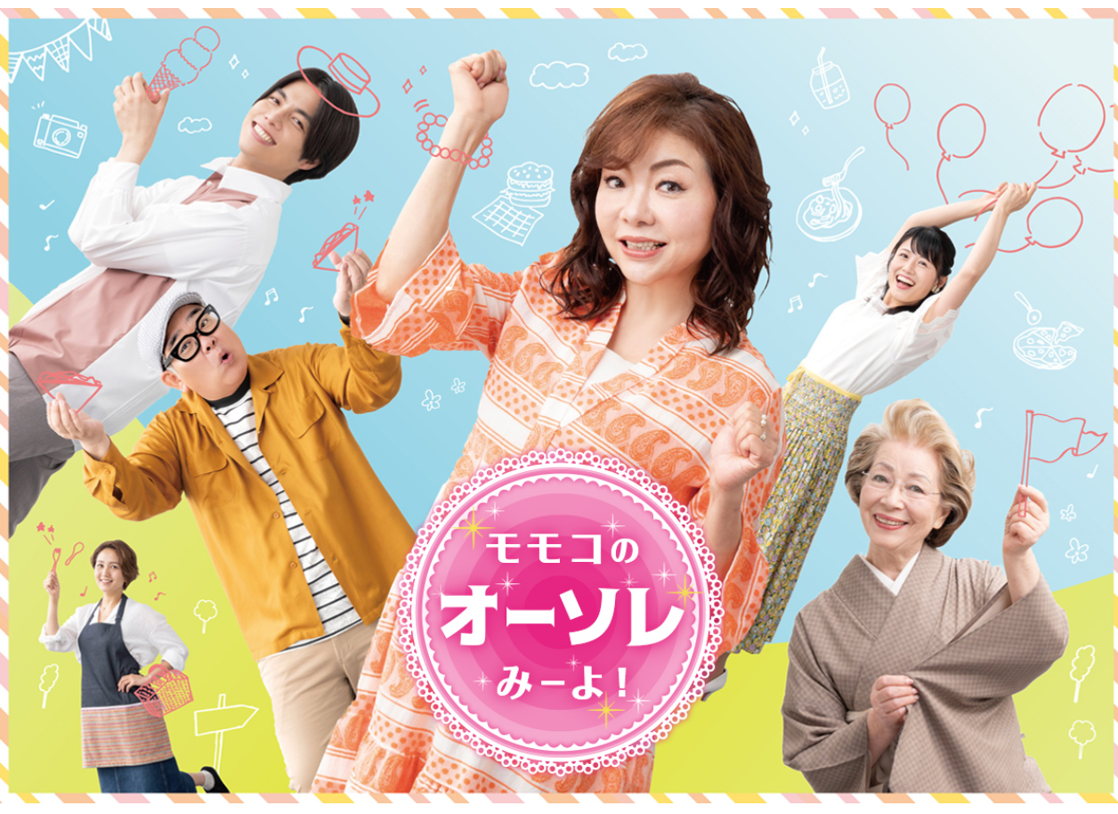 関西テレビ【モモコのOH！ソレ！み〜よ！】で紹介されます！