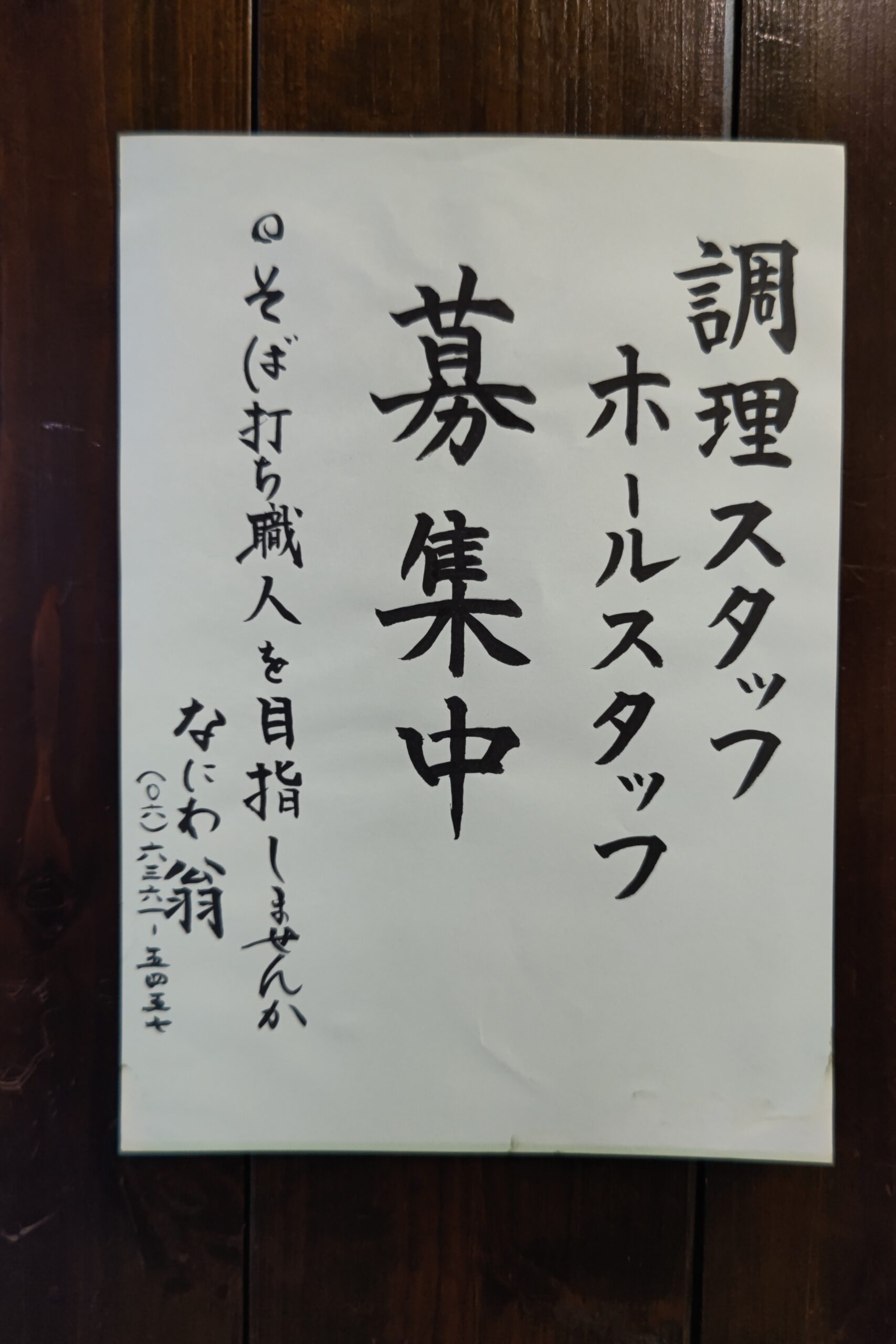 ランチタイムのスタッフさん募集中です！