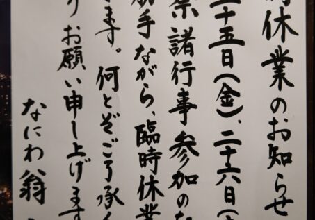 臨時休業のお知らせ(7月25日、26日)
