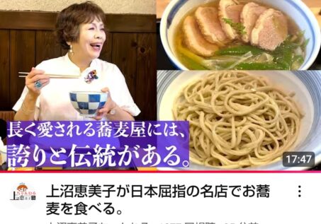 上沼恵美子さんのYouTubeチャンネルで紹介されました！