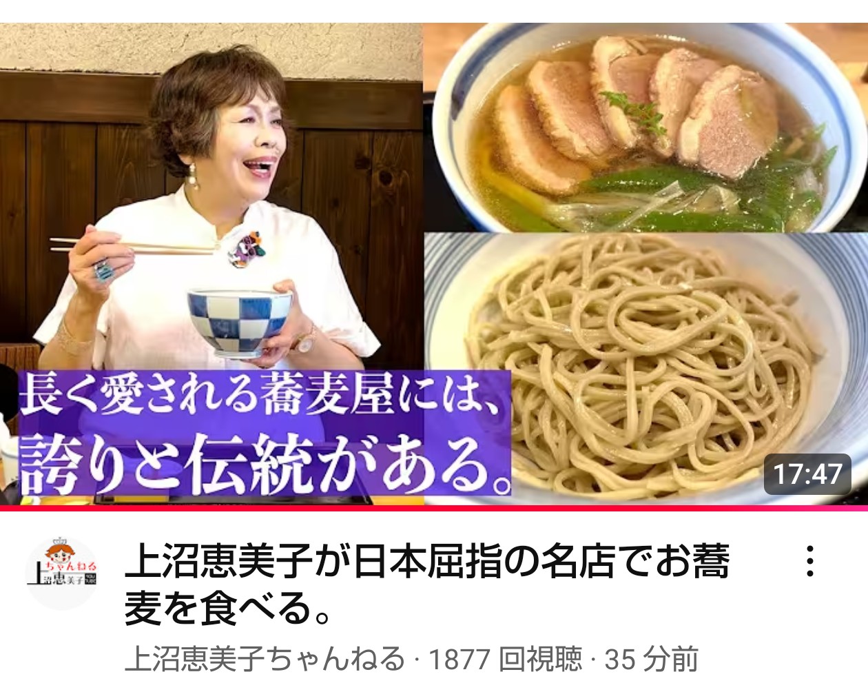 上沼恵美子さんのYouTubeチャンネルで紹介されました！