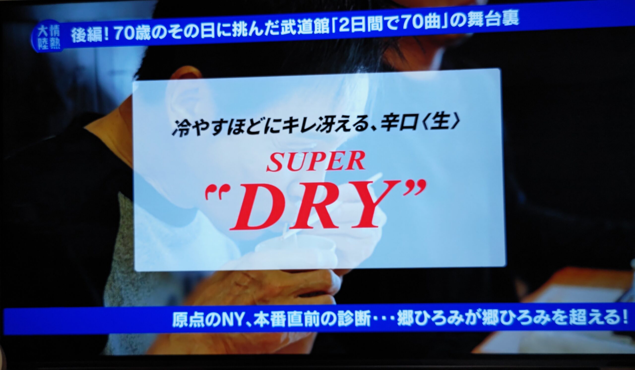 「情熱大陸見たよ!なにわ翁出た?」