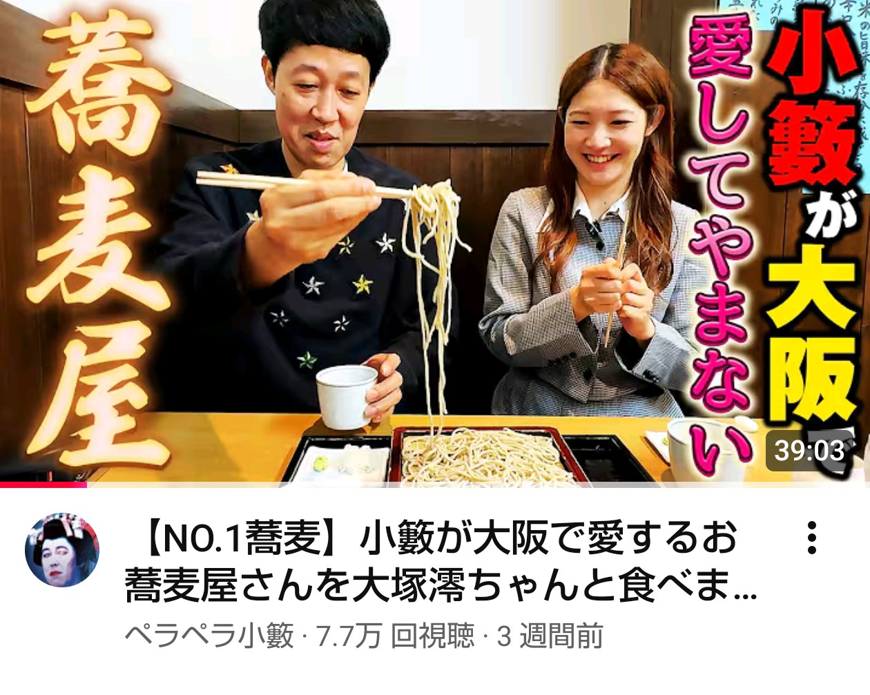 小籔千豊さんのYouTubeチャンネルで紹介されました！