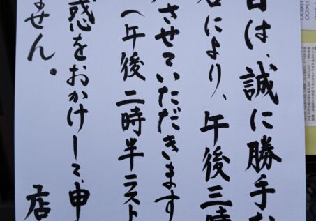 12月17日㈬は午後3時に閉店させていただきます