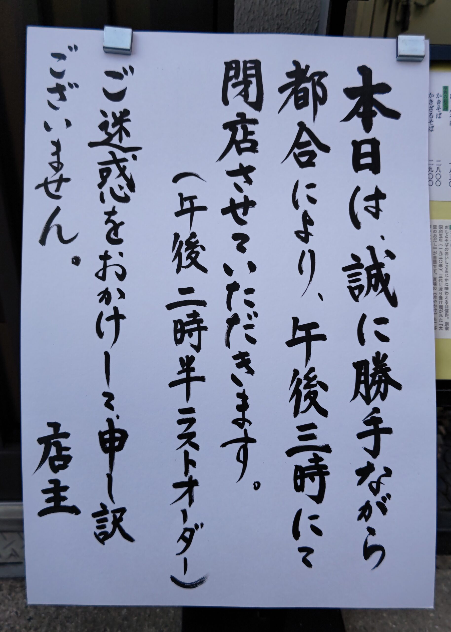 12月17日㈬は午後3時に閉店させていただきます