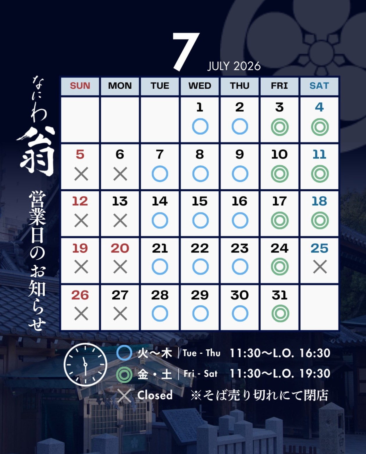 臨時休業のお知らせ(7月25日土曜日)