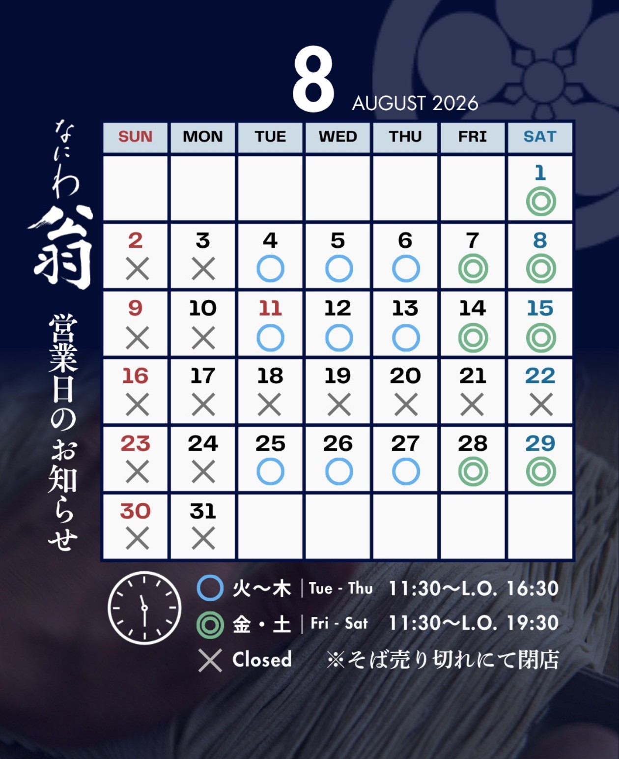 夏季休業のお知らせ(8月18日火曜日から22日土曜日)