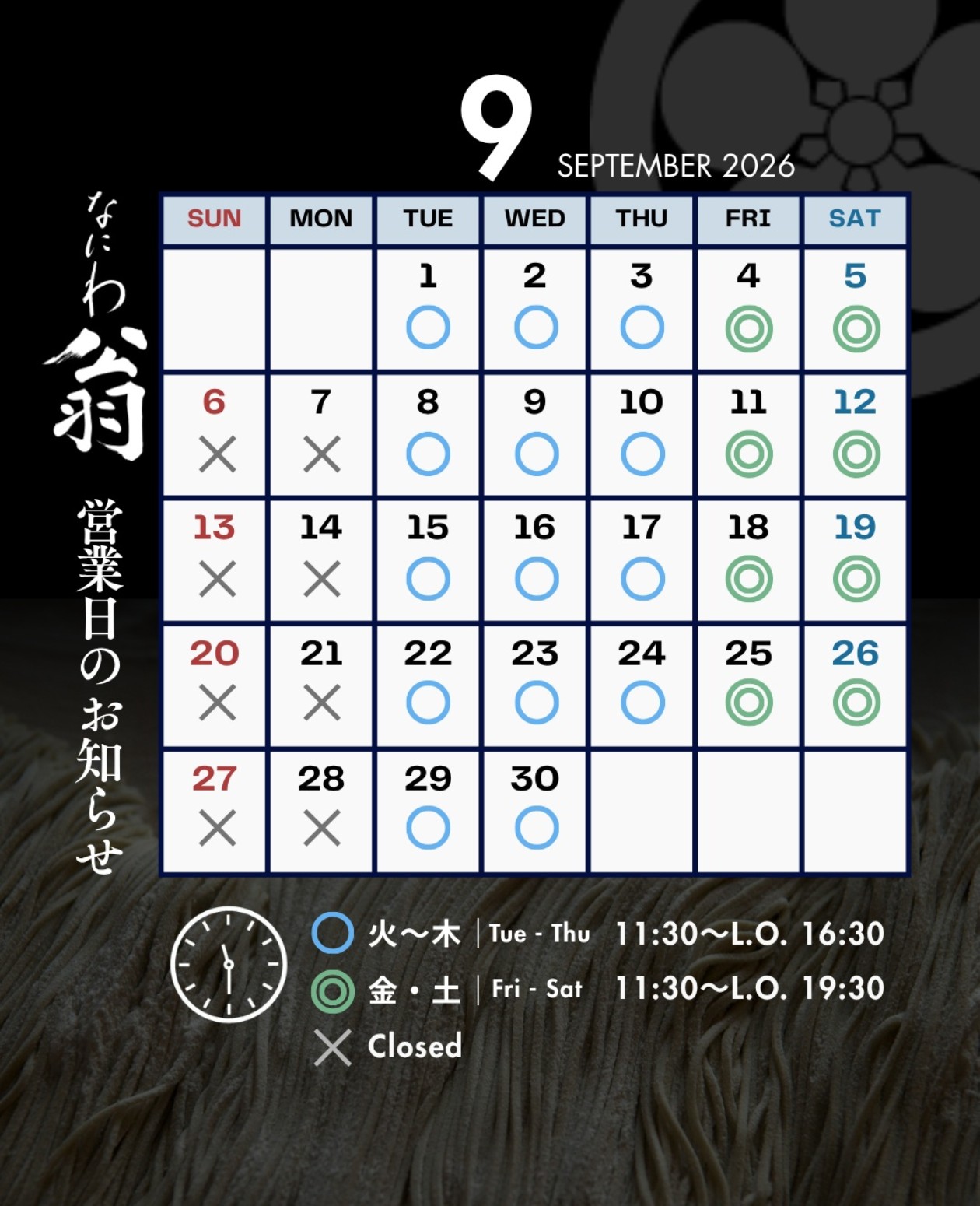 9月の営業日のご案内です。